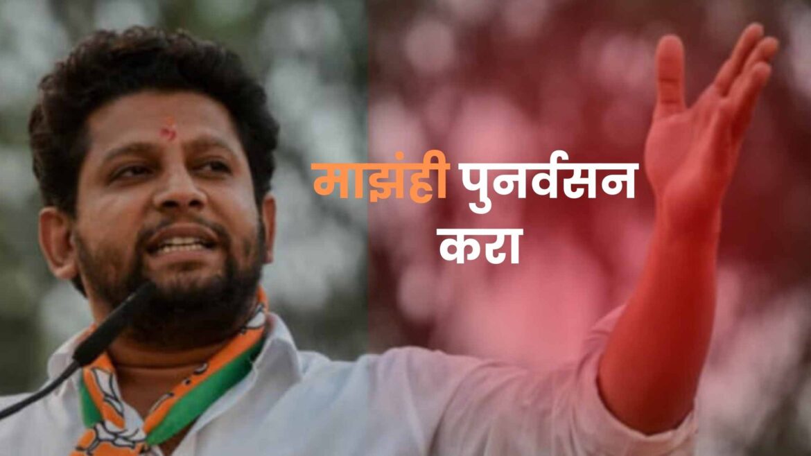 माझंही पुनर्वसन करा